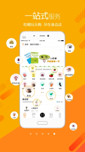 身边店