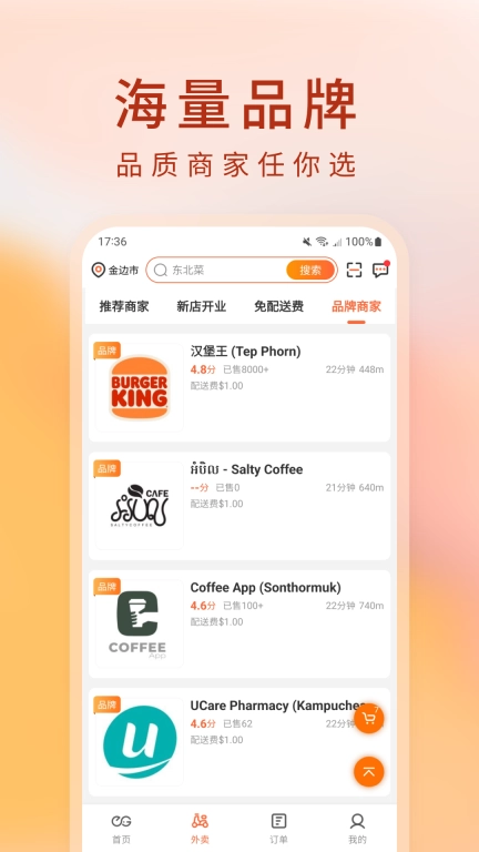 简单点-外卖点餐到店团购
