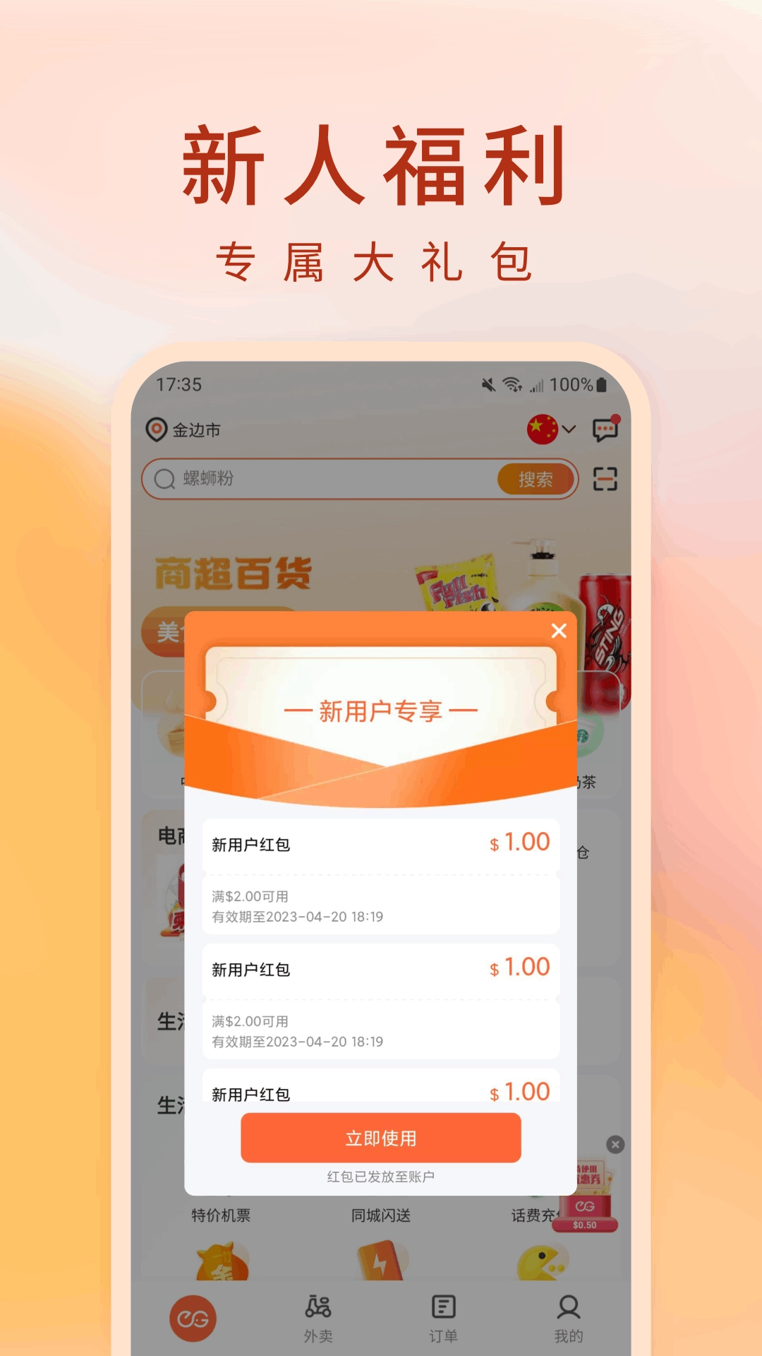 简单点-外卖点餐到店团购