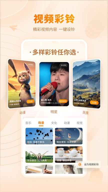 爱音乐-5G视频彩铃随心换