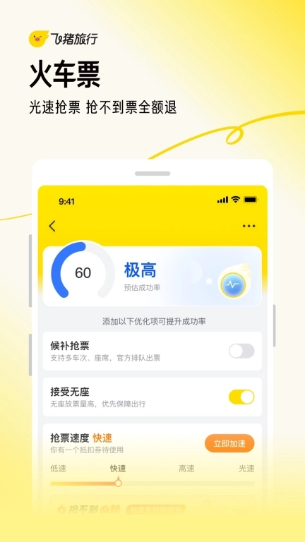 飞猪旅行-优惠预订机票酒店火车票