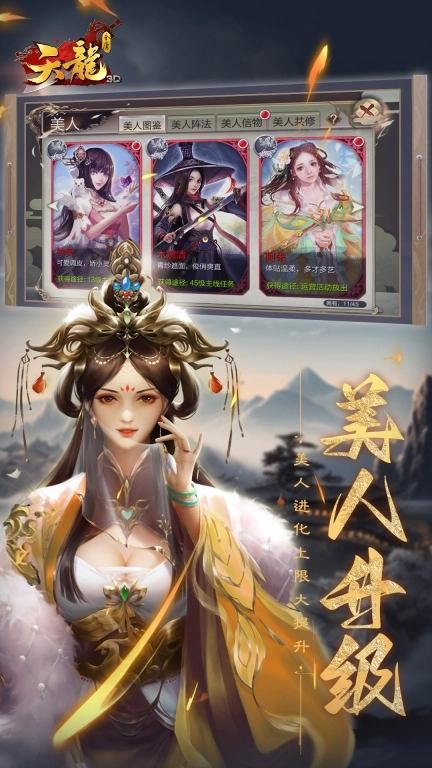 天龙3D
