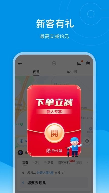 e代驾-实惠更安全