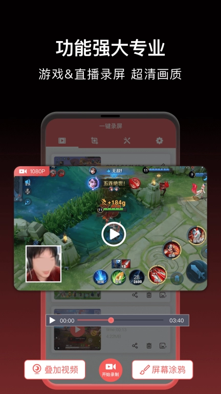 一键录屏-免费手机录屏大师
