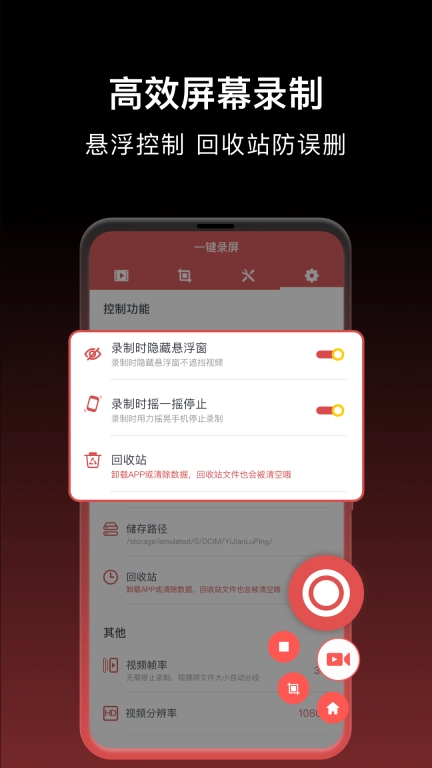 一键录屏-免费手机录屏大师