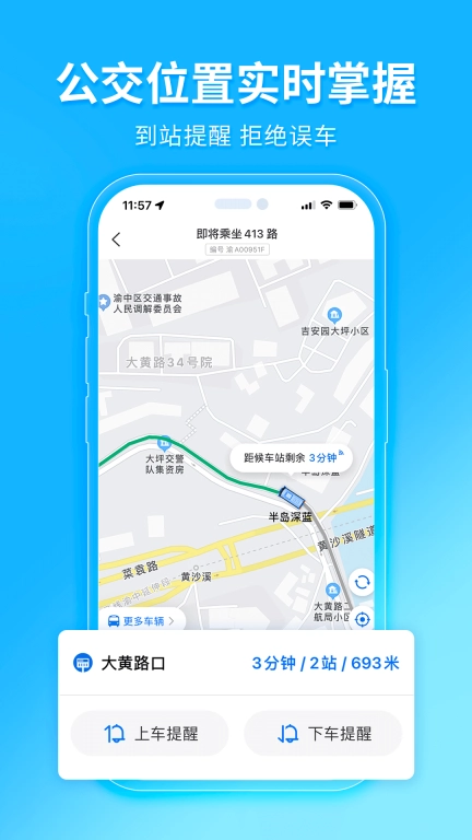 车来了-精准实时公交