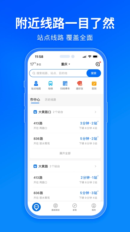 车来了-精准实时公交