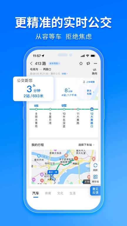 车来了-精准实时公交