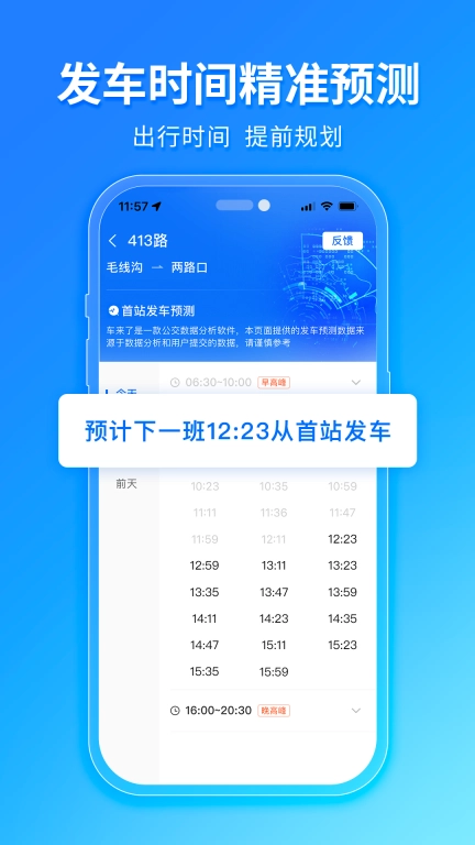 车来了-精准实时公交
