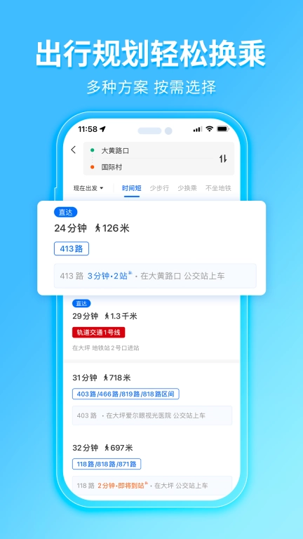 车来了-精准实时公交