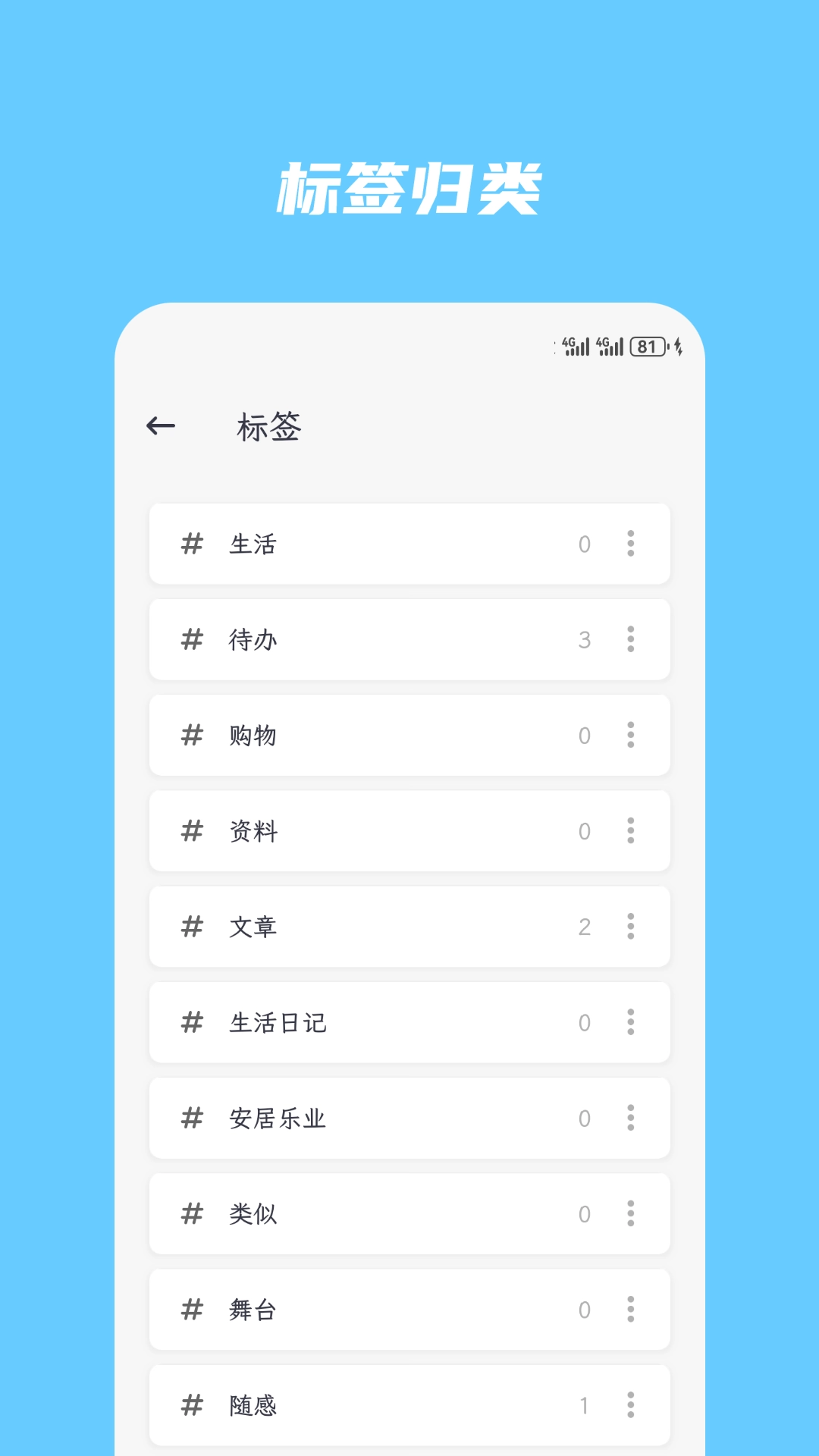 简笔-无广告便签