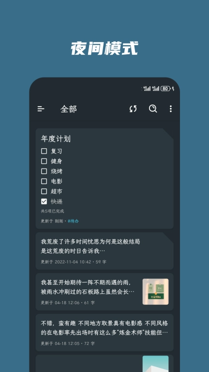 简笔-无广告便签