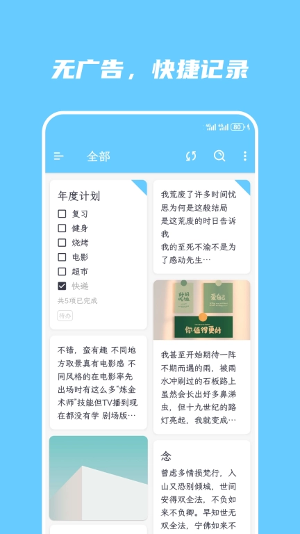 简笔-无广告便签