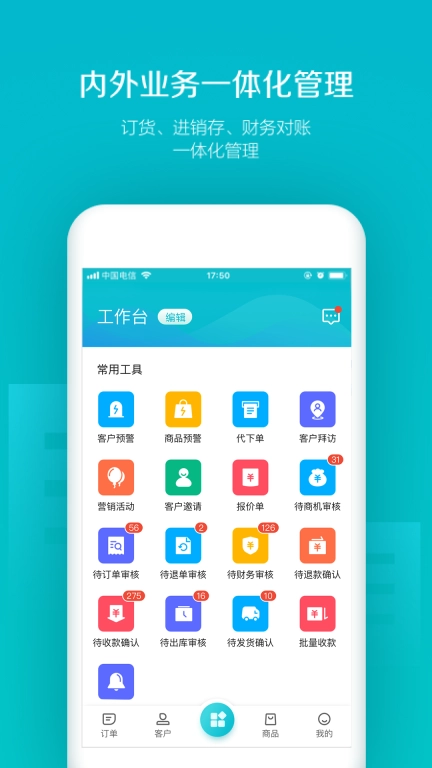 易订货