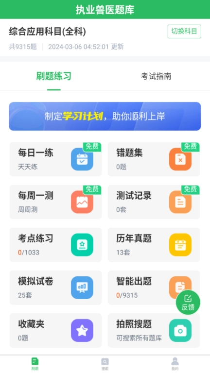 执业兽医题库
