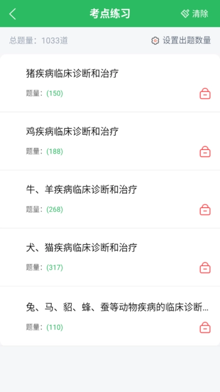 执业兽医题库