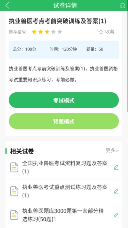 执业兽医题库