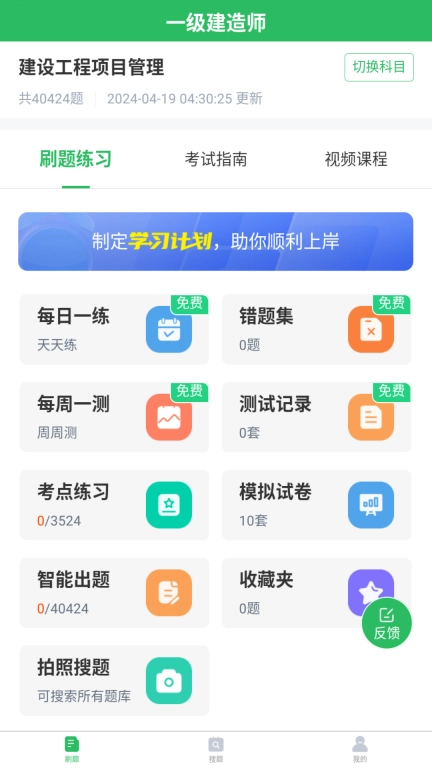 一建题库