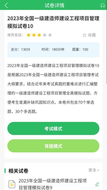 一建题库