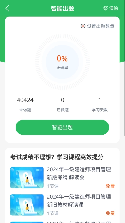 一建题库