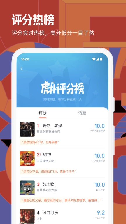 虎扑-评分篮球足球游戏