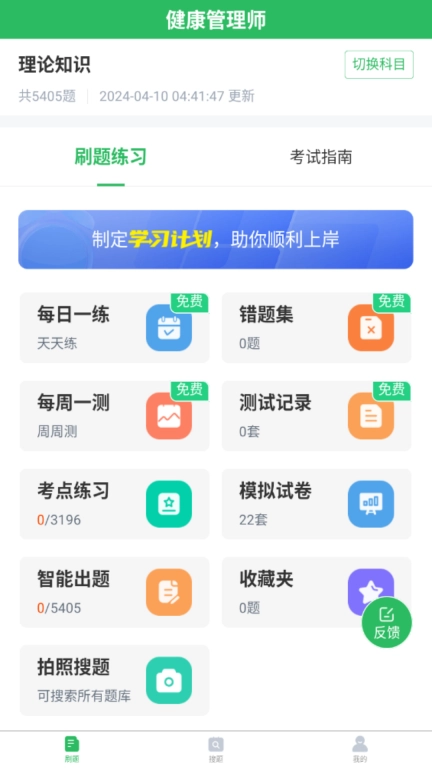 健康管理师