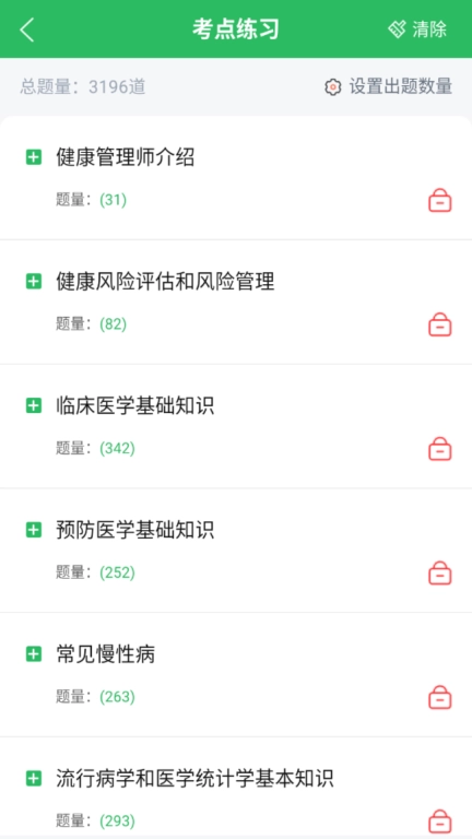 健康管理师