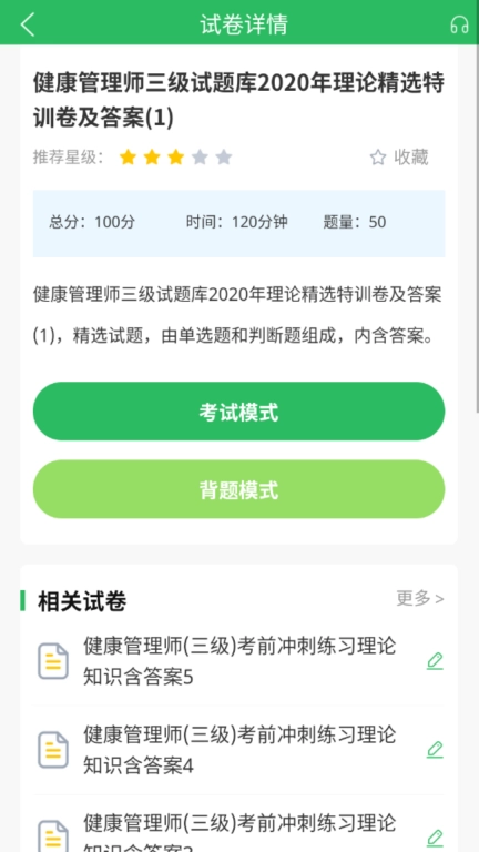 健康管理师