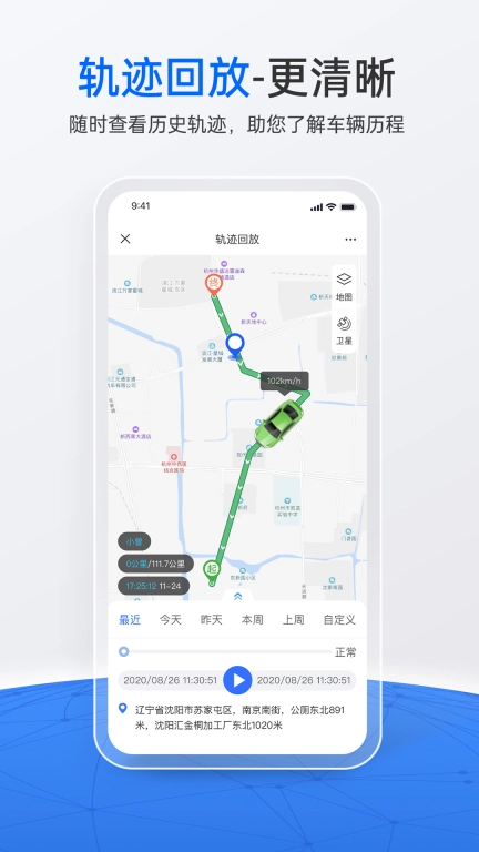 立即定位-车辆定位监控平台