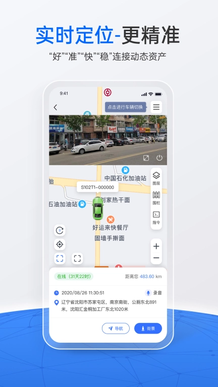 立即定位-车辆定位监控平台