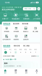 智慧珞珈