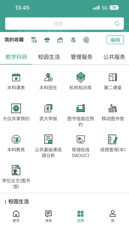 智慧珞珈