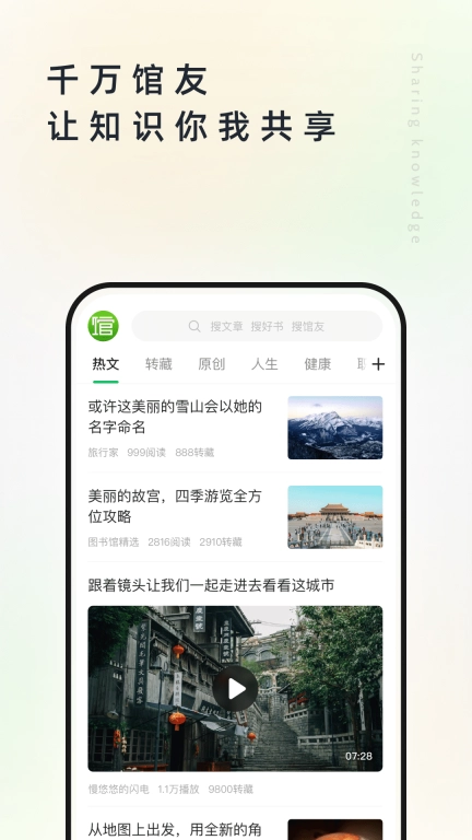 个人图书馆-知识管理与分享平台