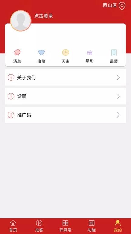开屏新闻