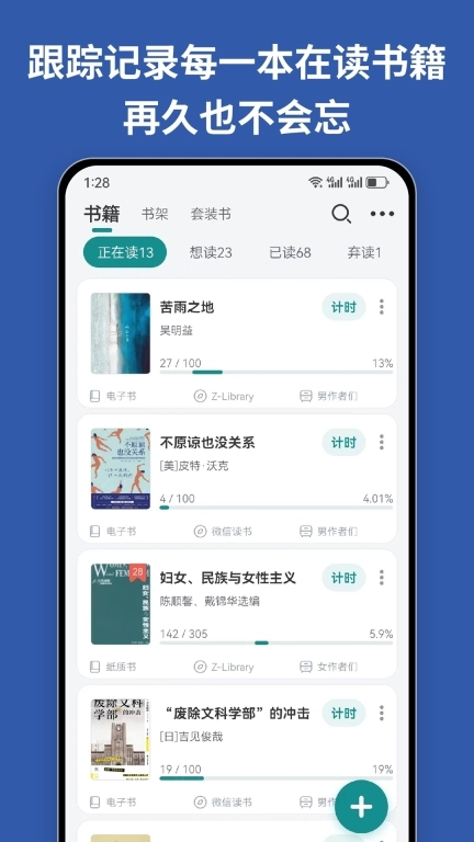 阅读记录-读书统计记录