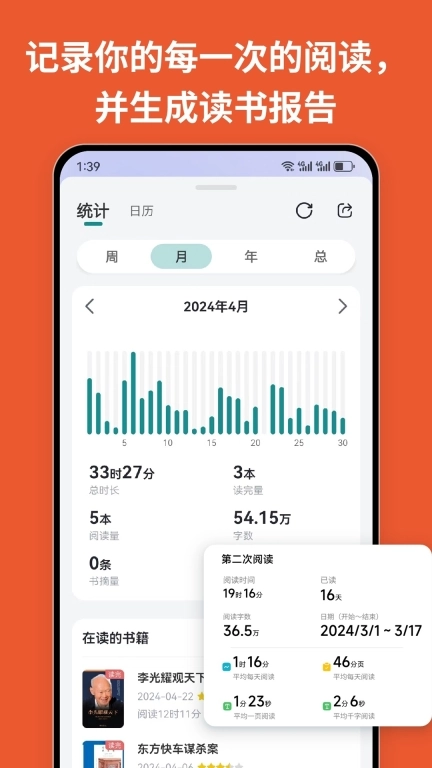 阅读记录-读书统计记录