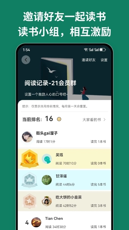 阅读记录-读书统计记录