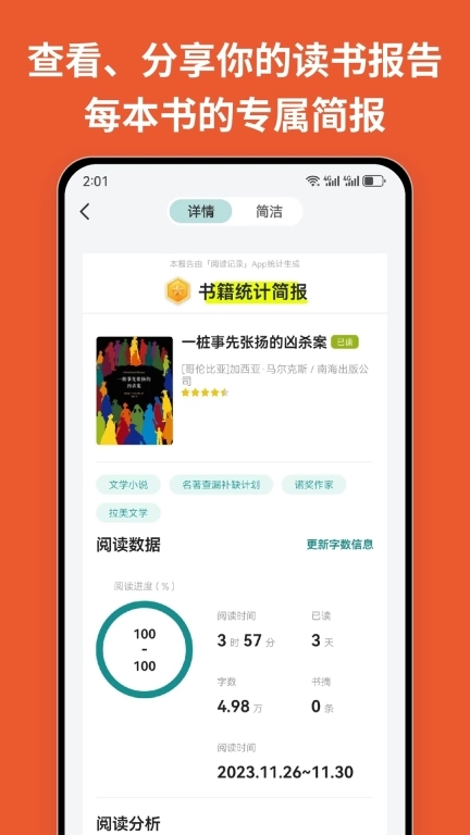 阅读记录-读书统计记录