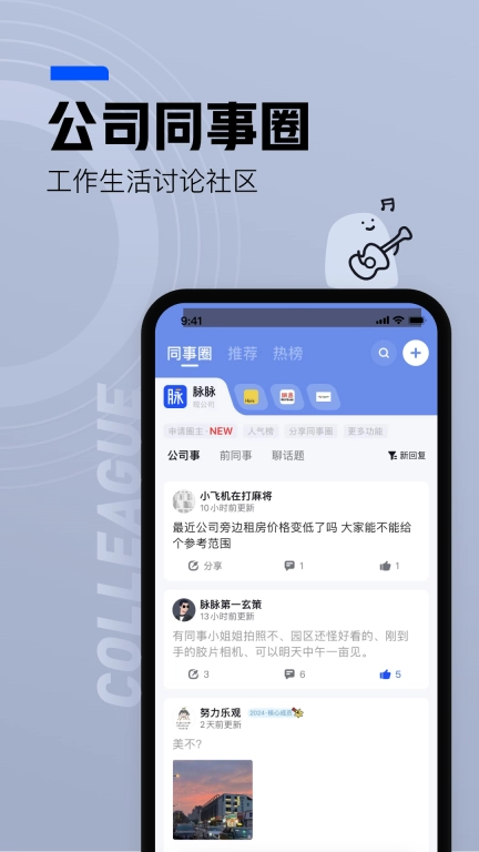 脉脉-找人脉找工作求职招聘社交