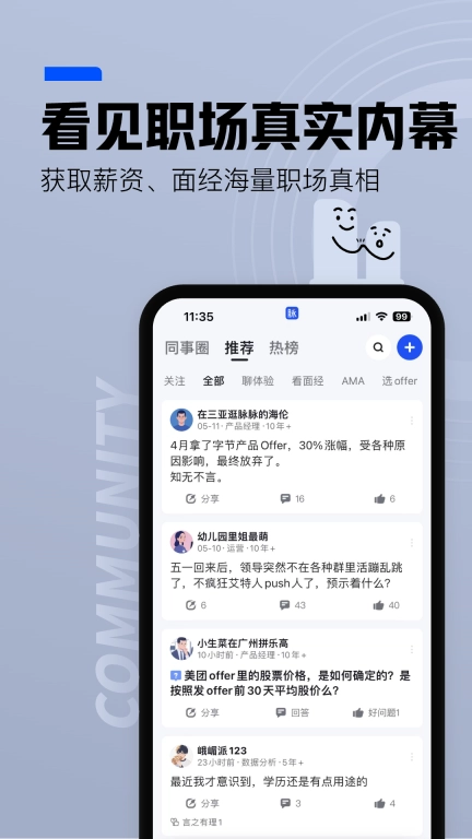 脉脉-找人脉找工作求职招聘社交