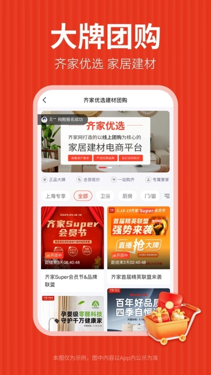 齐家装修-装修设计建材家装平台