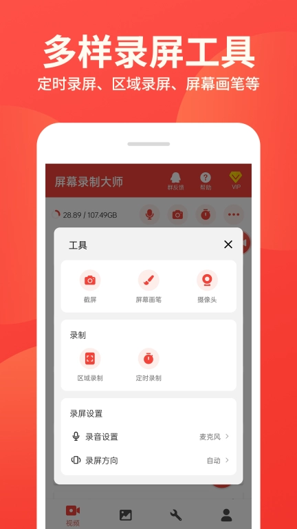 屏幕录制大师-录屏免费无水印