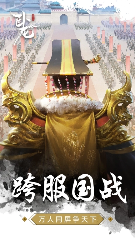 卧龙吟-手机版