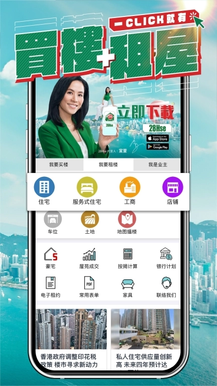 28Hse-租房买楼更方便