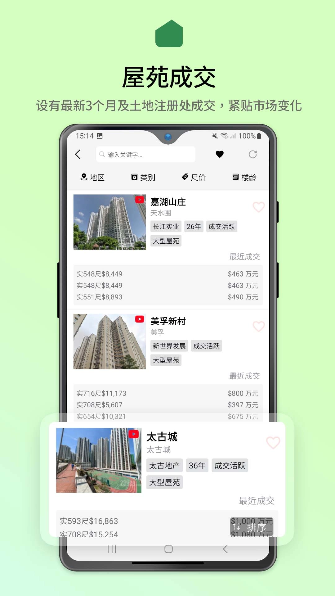 28Hse-租房买楼更方便