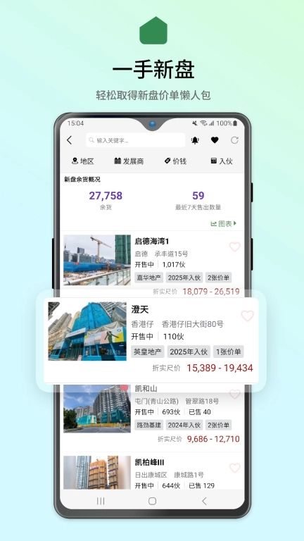 28Hse-租房买楼更方便