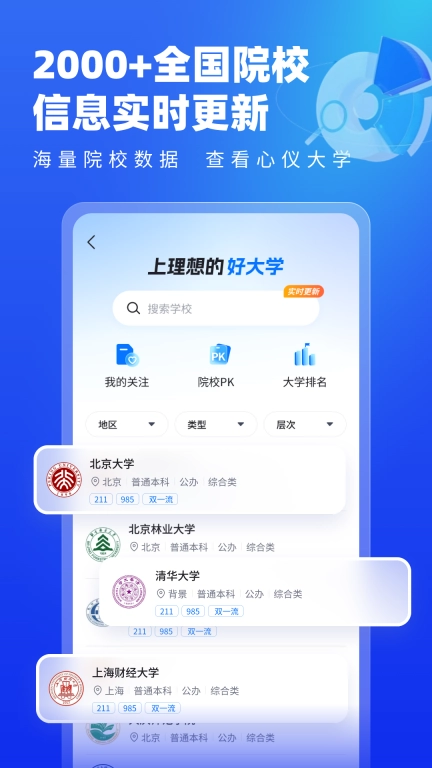 高考志愿填报专家-2026