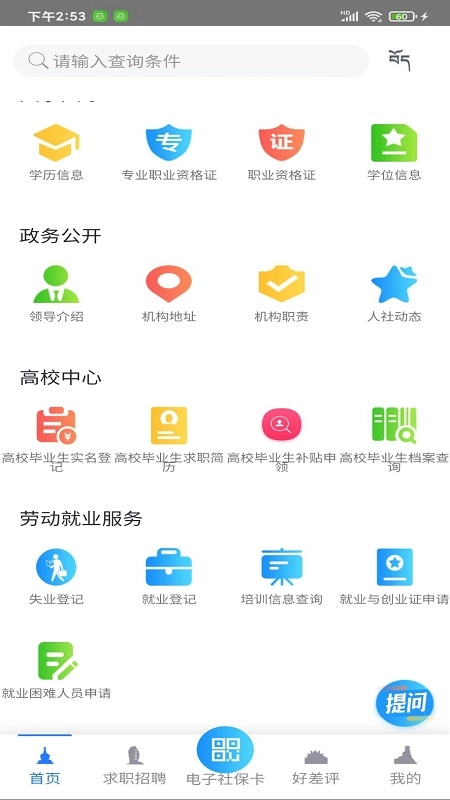 山南智慧人社