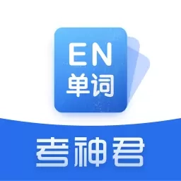高中英语-考神君同步辅导