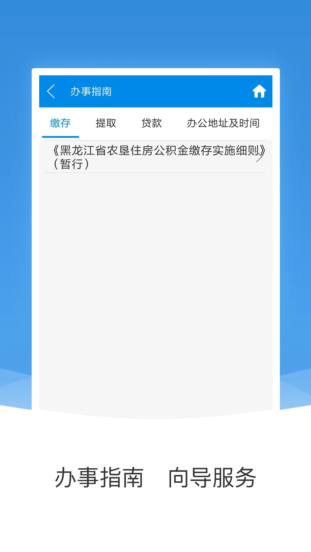 农垦公积金